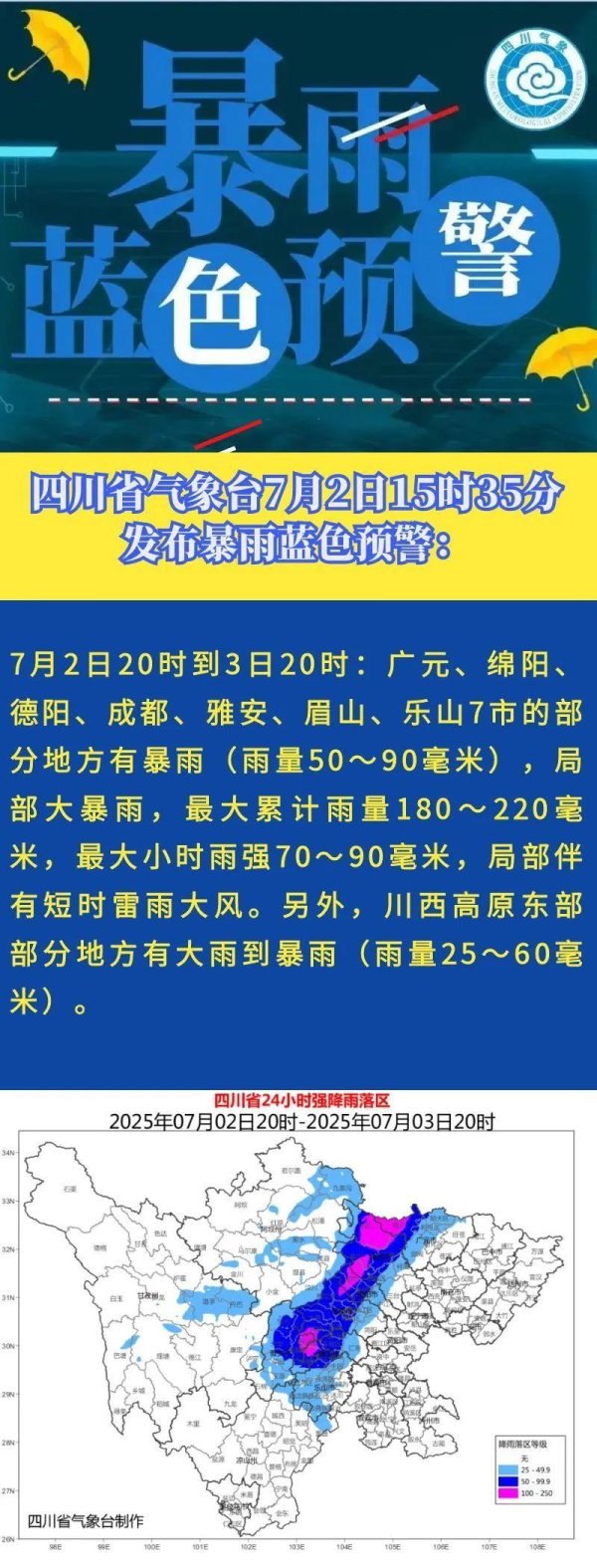 盘配资 四川发布暴雨蓝色预警，这7市部分地方有暴雨